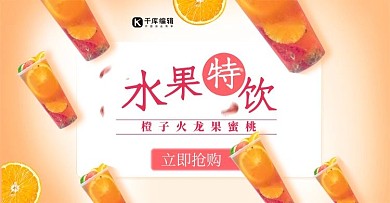 饮品果汁橙色简约电商banner