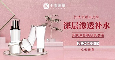 简约粉色c4d化妆品补水banner