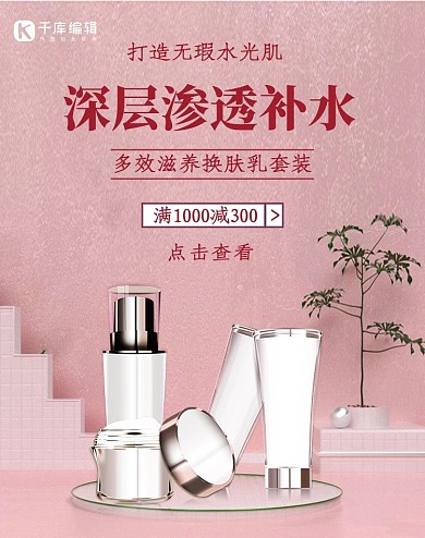 简约粉色c4d化妆品补水banner