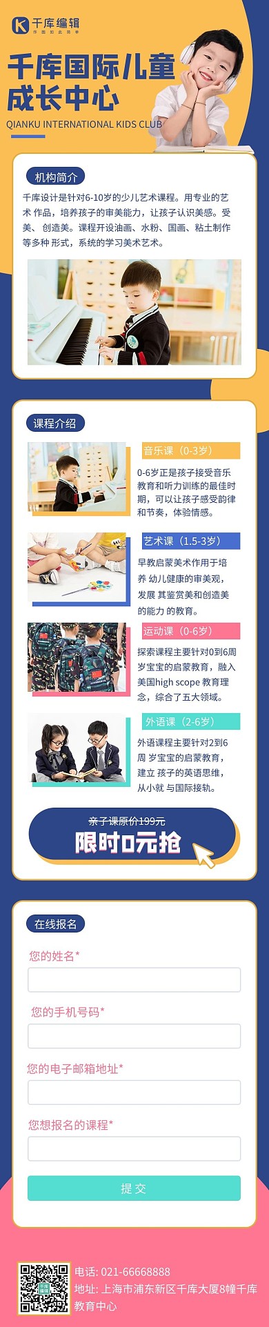 教育机构课程介绍蓝黄色简约H5