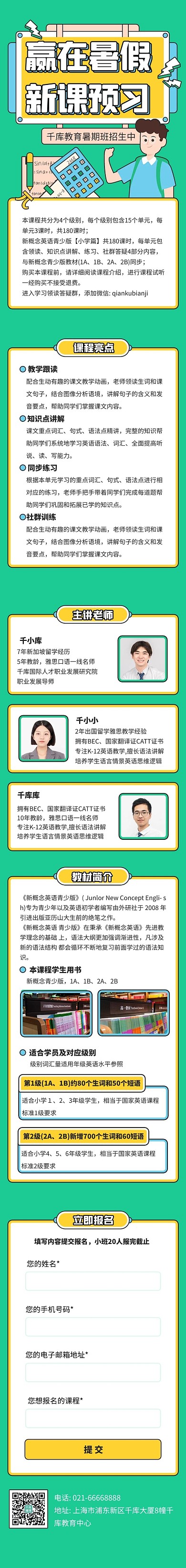 教育机构课程介绍暑期招生绿黄色描边长图