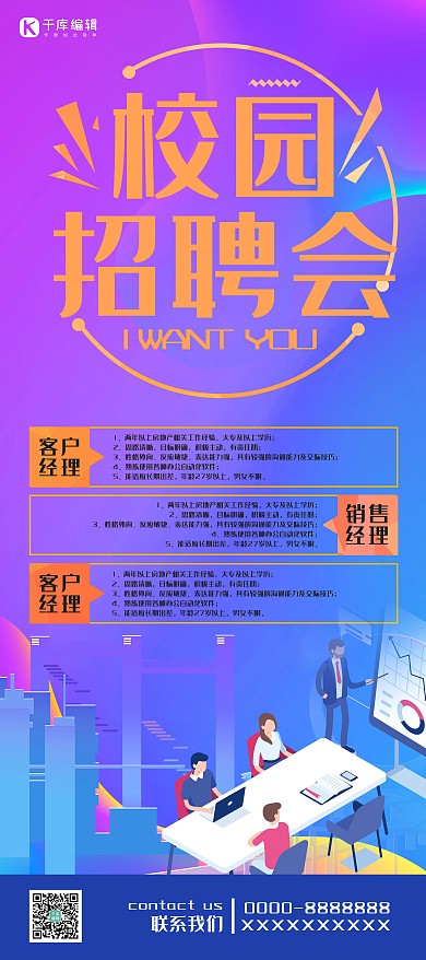 校园招聘紫色渐变简约校园宣讲展架