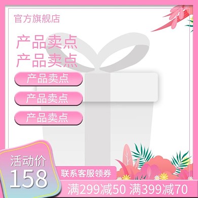 七夕化妆品主图花朵粉色渐变小清新主图