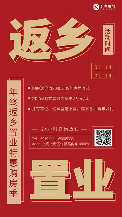 返乡置业字体设计红色简约海报
