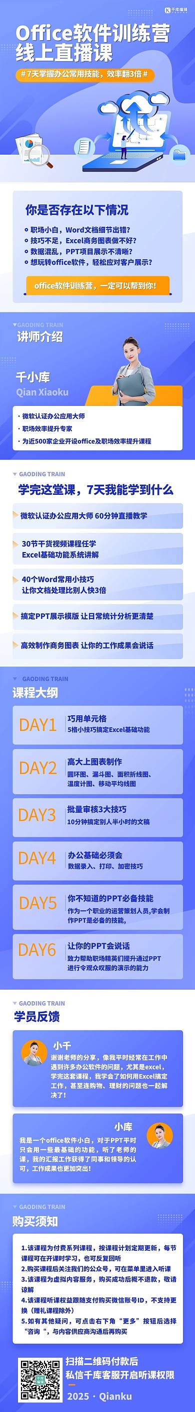 office办公技能选联营线上直播课蓝色扁平H5