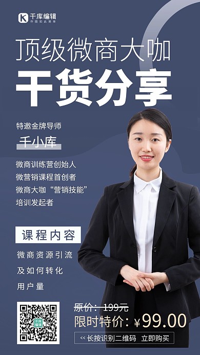 教育培训直播课微商黑色商务海报