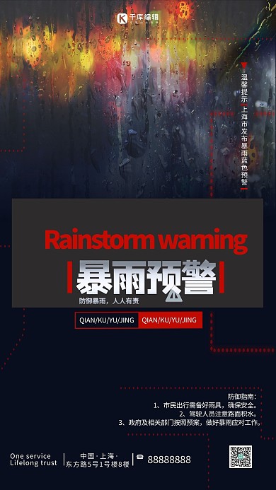 温馨提醒雨水黑色简约海报