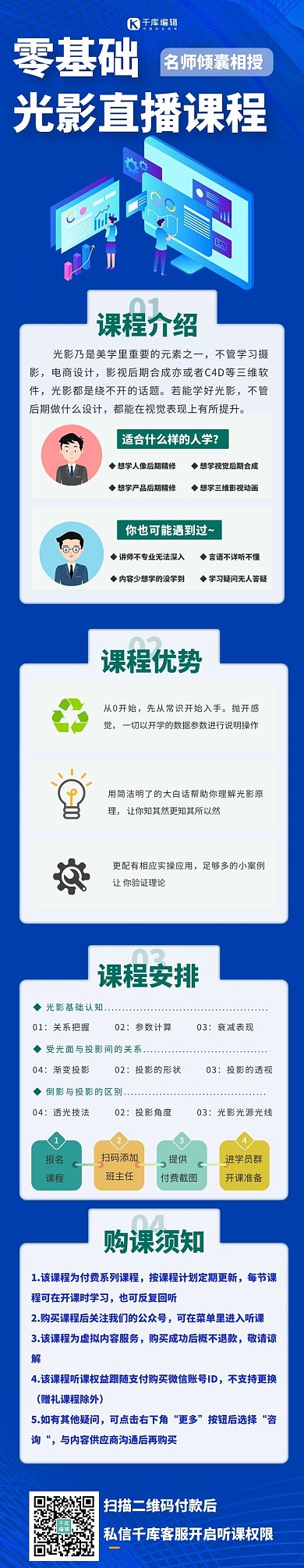 零基础光影直播课网课课程介绍科技蓝色H5