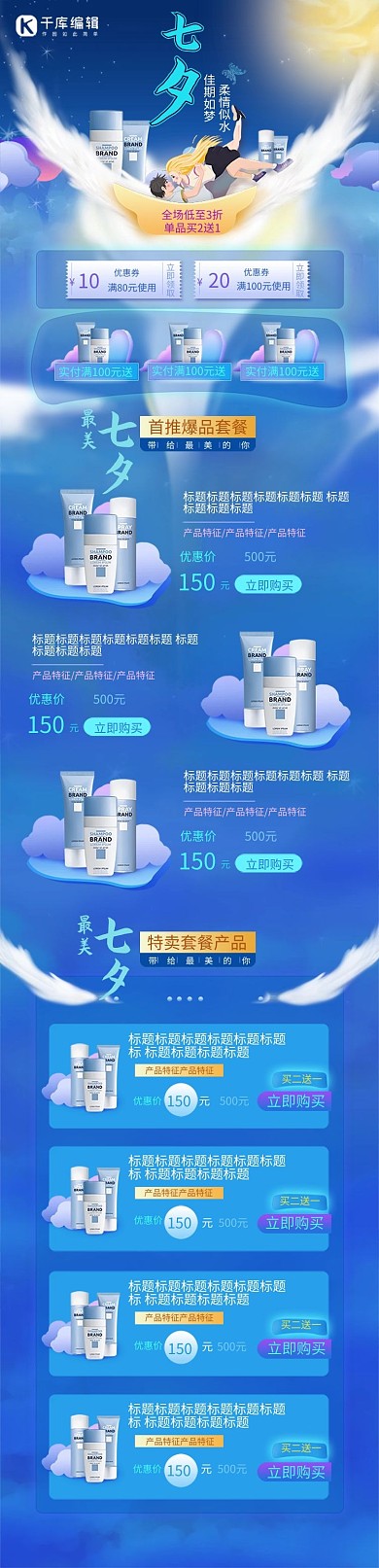 七夕情人节活动梦幻风格促销电商手机端首页