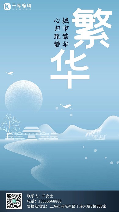 繁华主题蓝色禅意新中式风格清新意境地产楼盘别墅海报
