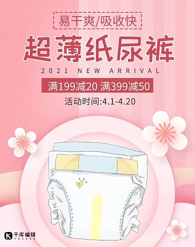电商婴儿纸尿裤超薄干爽粉色简约风banner