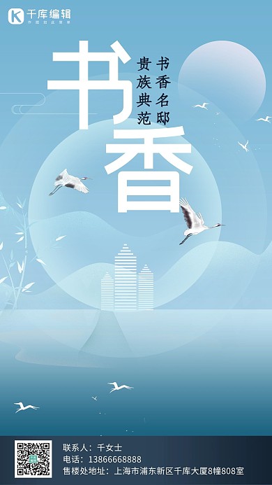 书香主题蓝色大气简约新式中国风地产楼盘别墅海报