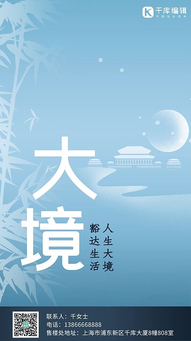 大境主题蓝色禅意新式中国风地产楼盘别墅海报