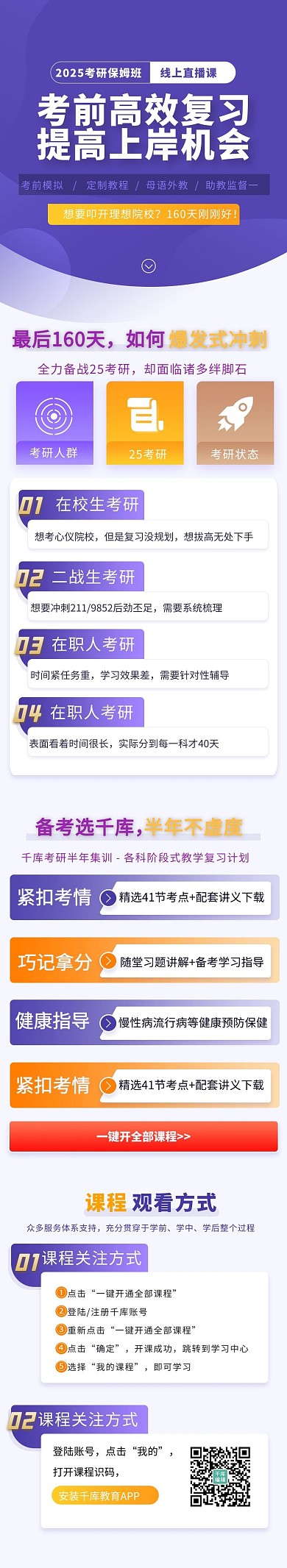 考研在线直播课课程介绍蓝色扁平H5