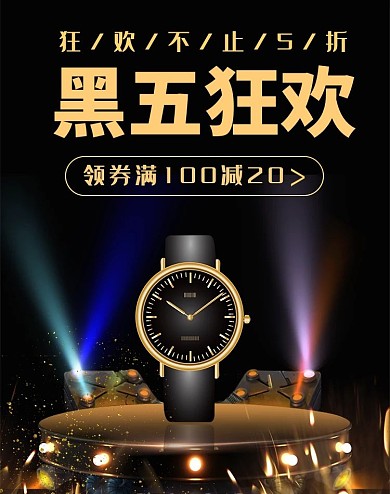 黑色星期五黑五淘宝天猫促销活动banner
