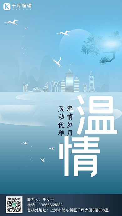 温情主题蓝色清新唯美简约新式中国风楼盘别墅地产海报