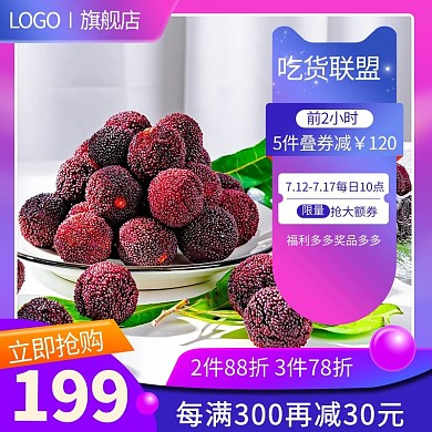 水果生鲜杨梅紫色渐变电商主图