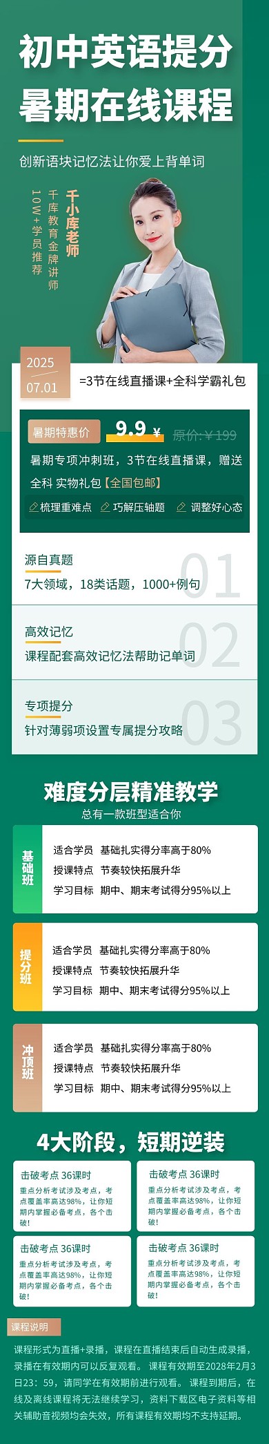 初中英语暑期提分班在线教育绿色商务H5
