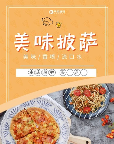 简约美食美味披萨淘宝banner