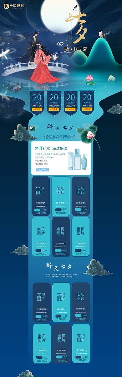 蓝色原创夜空月亮七夕情人节淘宝店铺电脑端首页
