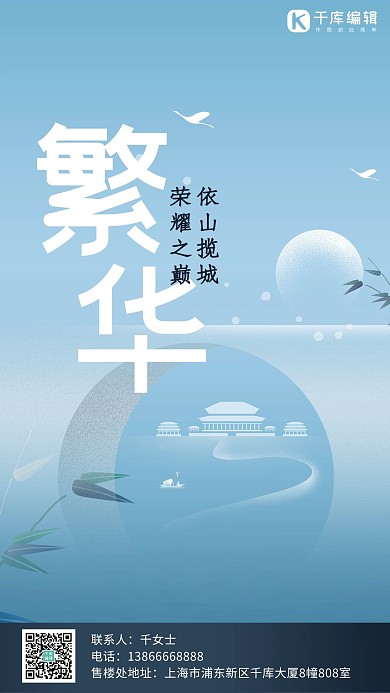 荣耀主题蓝色清新唯美简约中国风地产楼盘别墅海报
