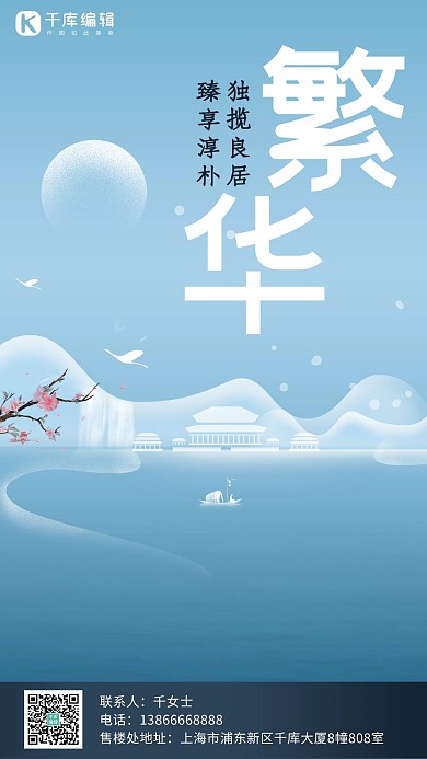 蓝色清新唯美简约中国风独揽主题地产楼盘别墅海报