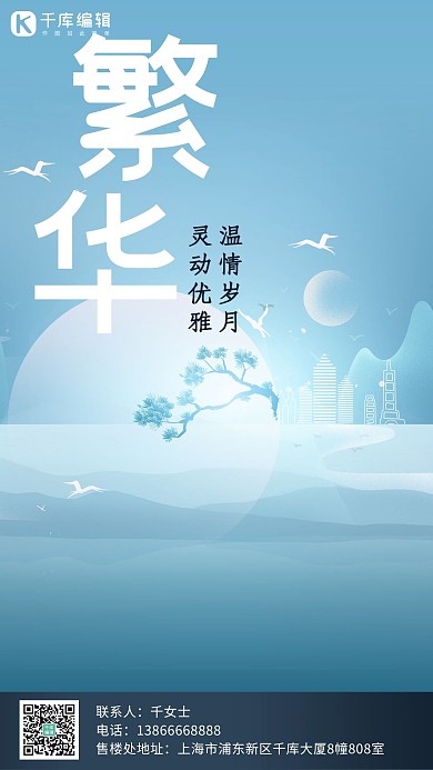 灵动中国风简约唯美地产楼盘别墅宣传海报