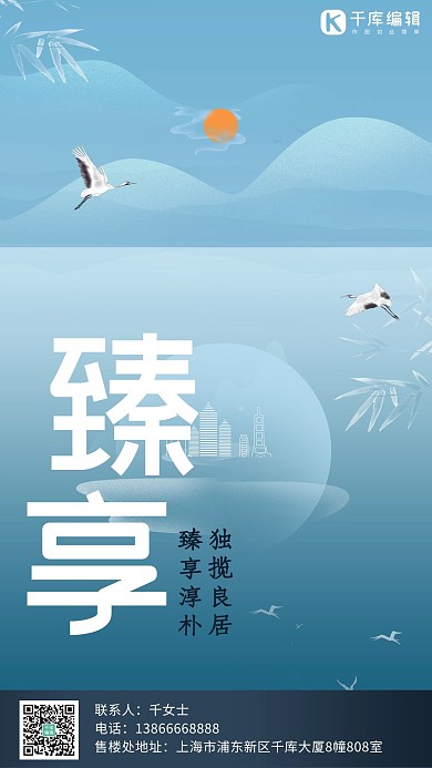 地产别墅楼盘蓝色梦幻清新简约新式中国风海报