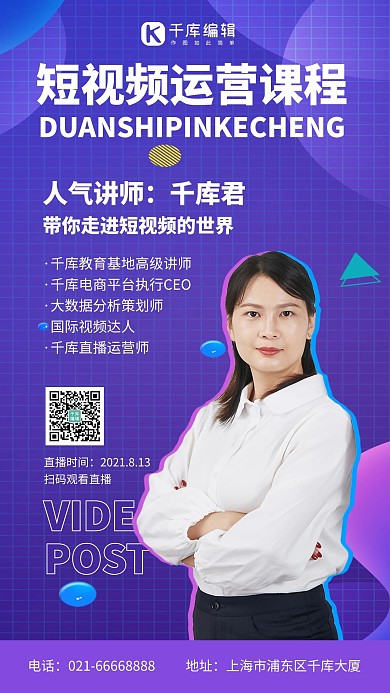 直播课程商务女性黑色荧光绿大气酸性手机海报
