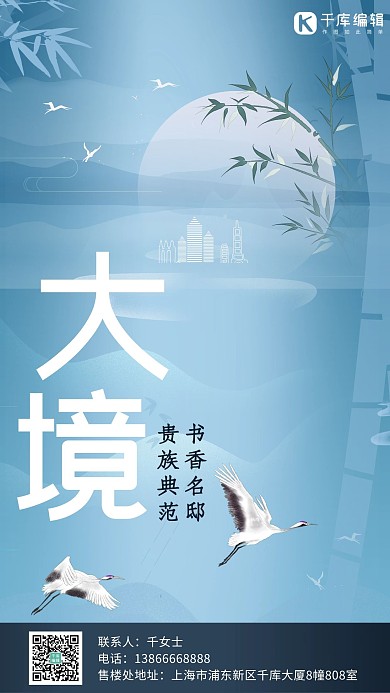 清新中国风简约地产楼盘别墅宣传海报