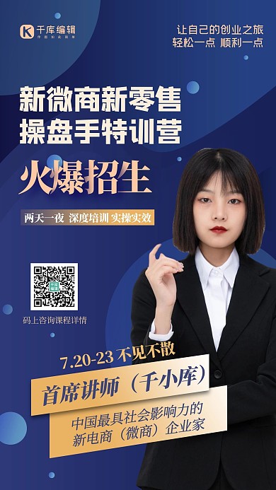微商人物蓝色商务海报