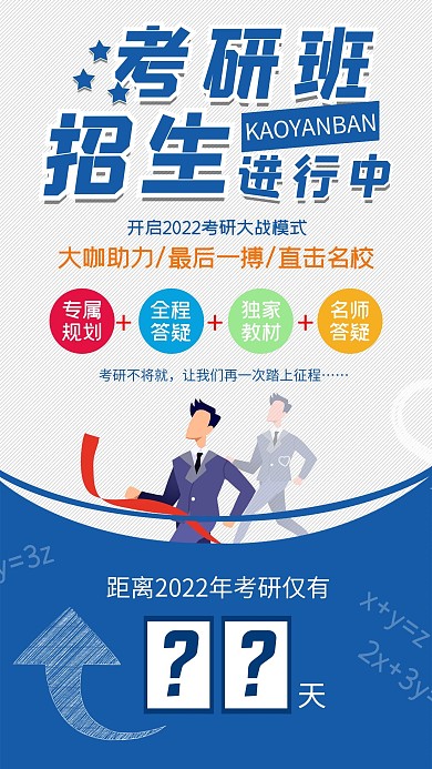 考研招生培训班白色蓝色简约海报