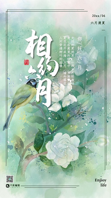 相约六月6月你好地产商业微信