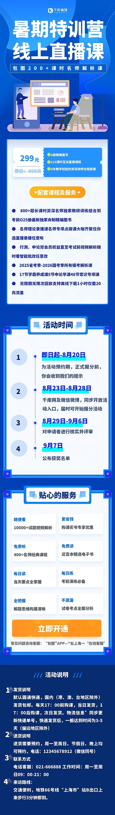 暑期特训营线上网课介绍招生蓝色扁平H5