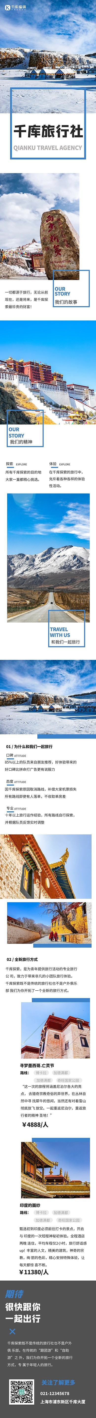 旅行社简介宣传册蓝色简约H5