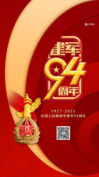 建军节91周年红金色简约海报