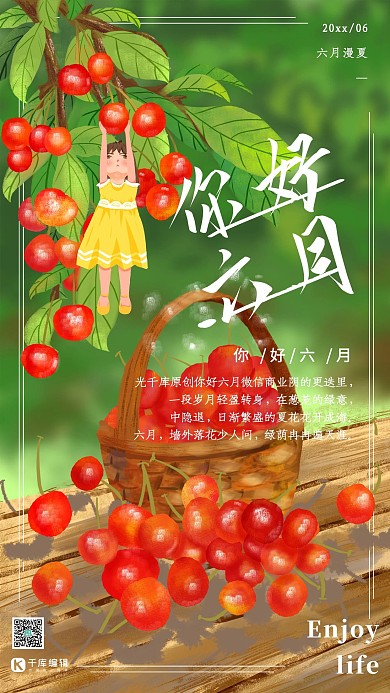 你好六月微信商业地产推广问候