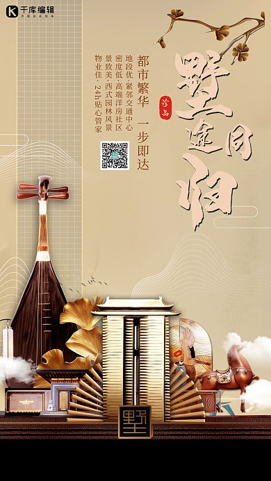 地产楼盘黄色中式海报