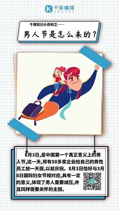 男人节科普蓝色简约手机海报