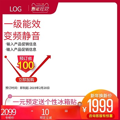电商淘宝主图年货节新年促销直通车