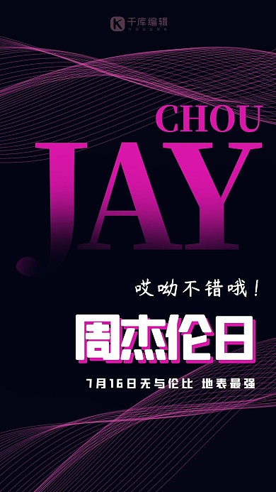 周杰伦日海报JAY黑色渐变手机海报