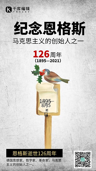 恩格斯逝世126周年日历灰白色复古手机海报