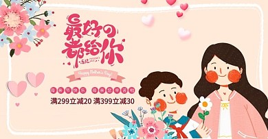母亲节手绘粉色卡通电商全屏海报