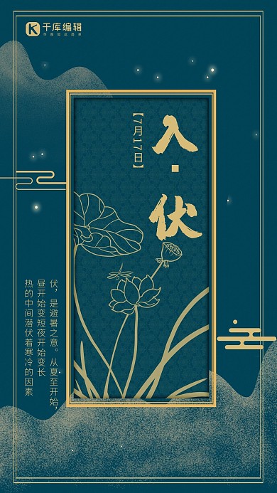 简约中国风入伏宣传海报