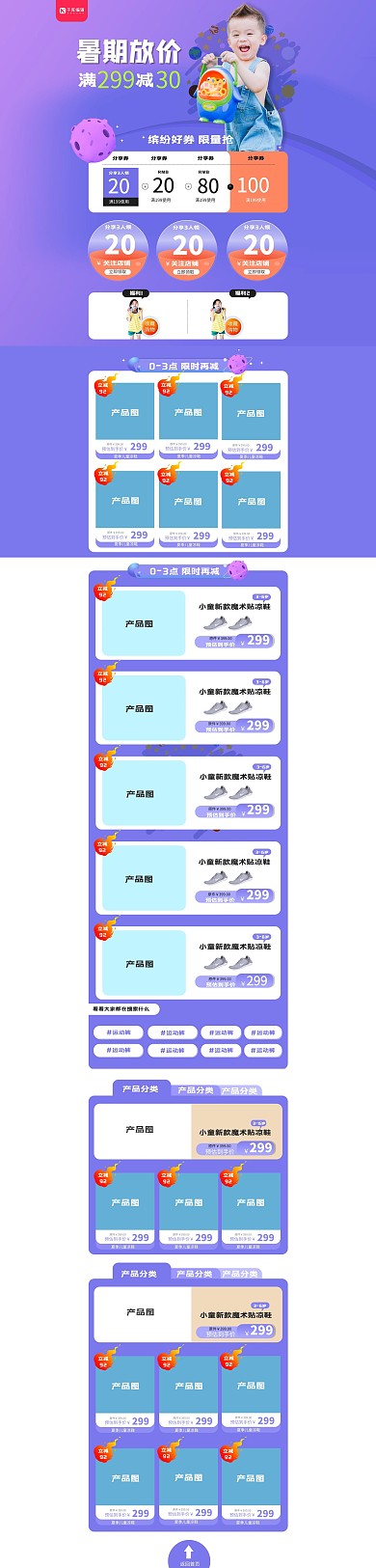 暑假大促夏季放价蓝紫色童装渐变电商首页