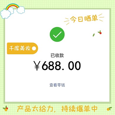 微商转账晒单绿色小清新朋友圈封面