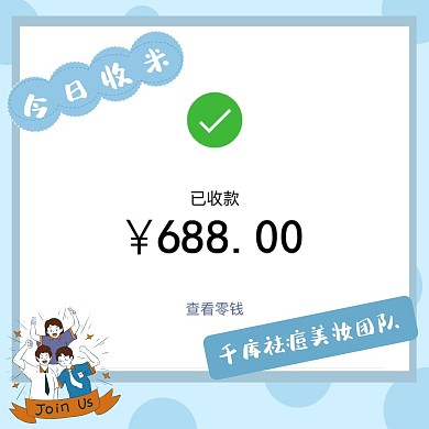 微商转账晒单蓝色小清新朋友圈封面