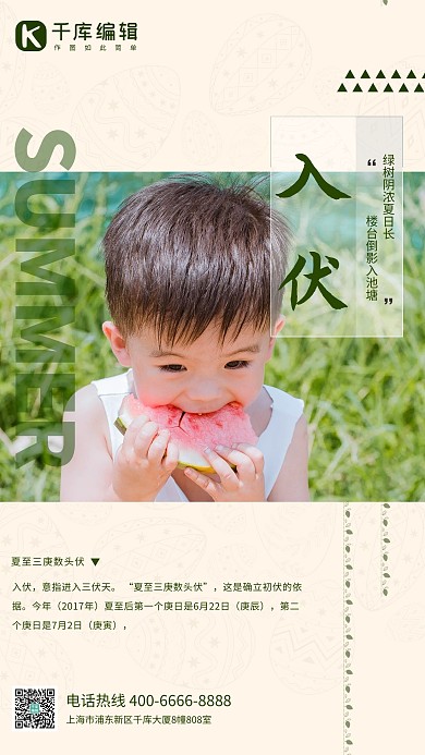 入伏夏天绿色简约海报