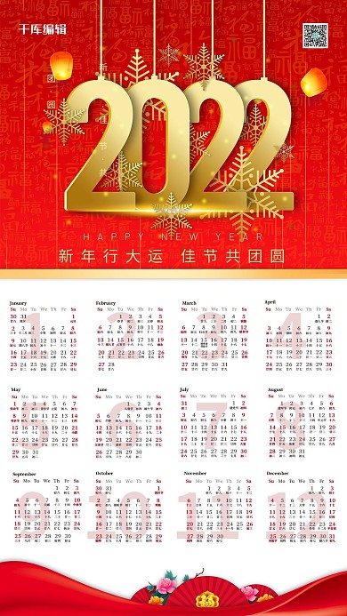 2022虎年挂历红金色简约海报