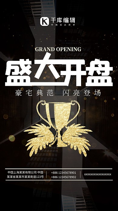 黑金闪耀大气开盘房地产销售海报